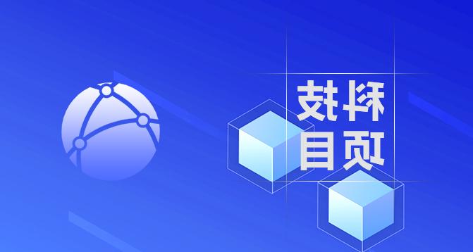 国家高新技术企业认定-欧洲杯投注官网